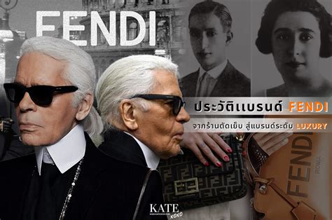 ประวัติ fendi.